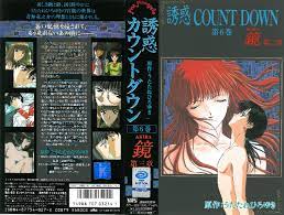 诱惑カウントダウン第6巻镜AKIRA第三章。